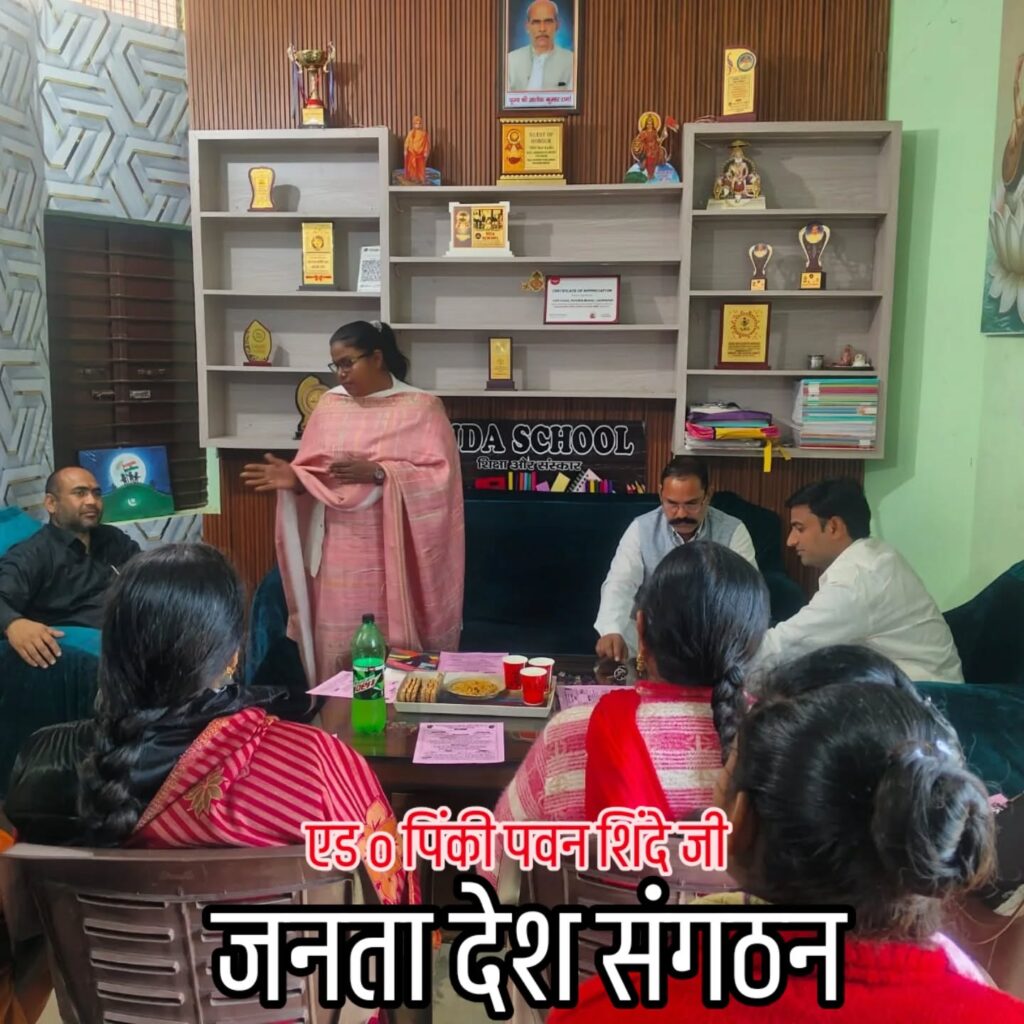 संगठन की बैठक में संवाद